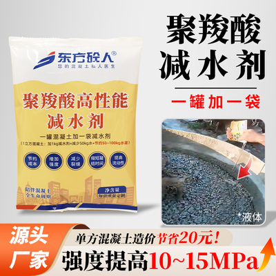 聚羧酸高性能減水劑 強化建筑結構，提升施工效率